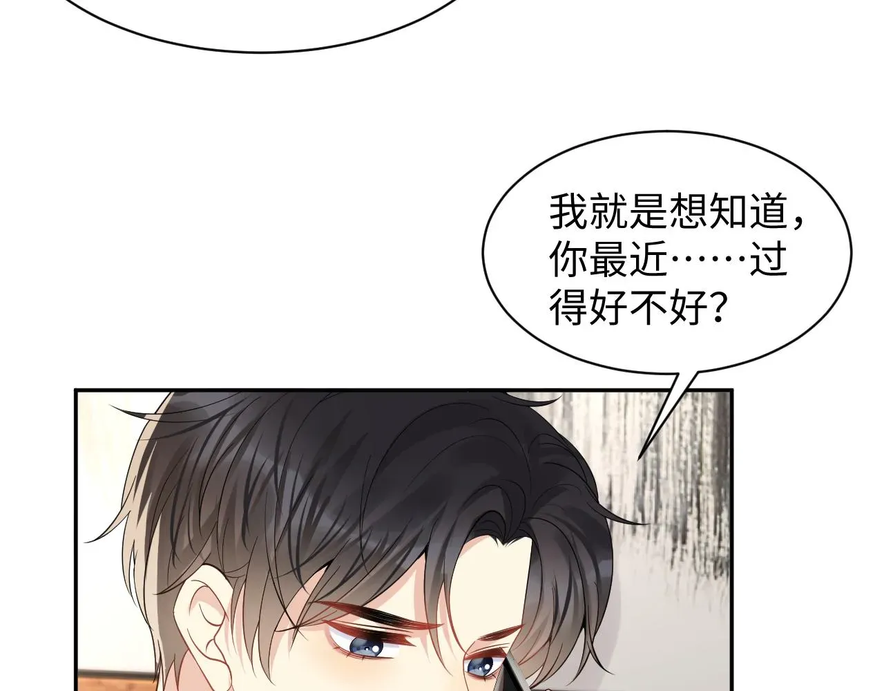 又被前男友盯上了 第55话 你还喜欢我吗？ 第10页