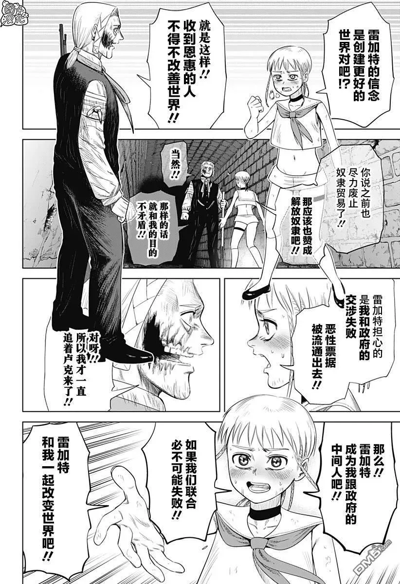 恶性通胀 第48话 第10页