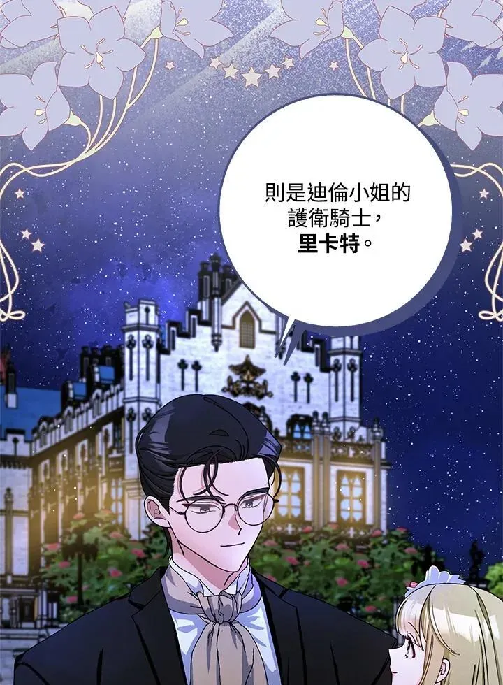 夫君，请再一次跟我结婚吧 第81话 第10页