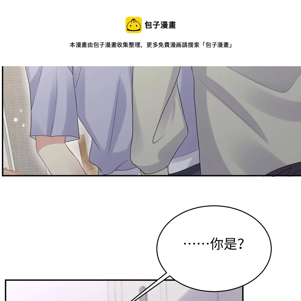 又被前男友盯上了 第68话 绑架？！ 第10页