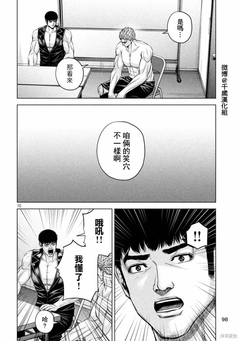 穴界风云 第86话 第10页