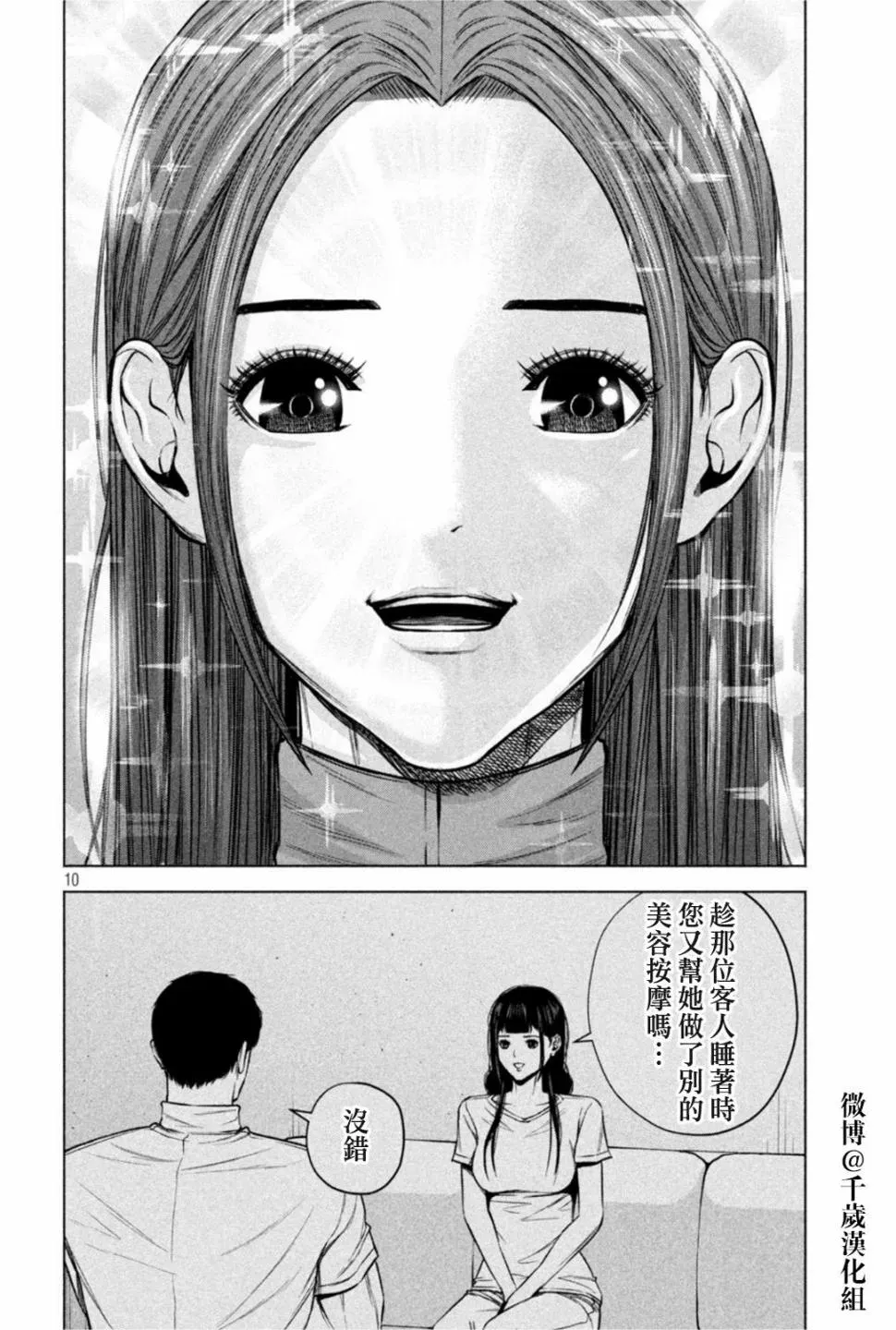 穴界风云 第74话 第10页