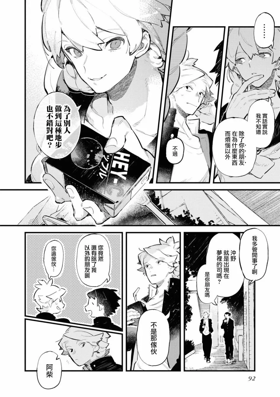 十三机兵防卫圈 官方短篇漫画集 第09话 第10页