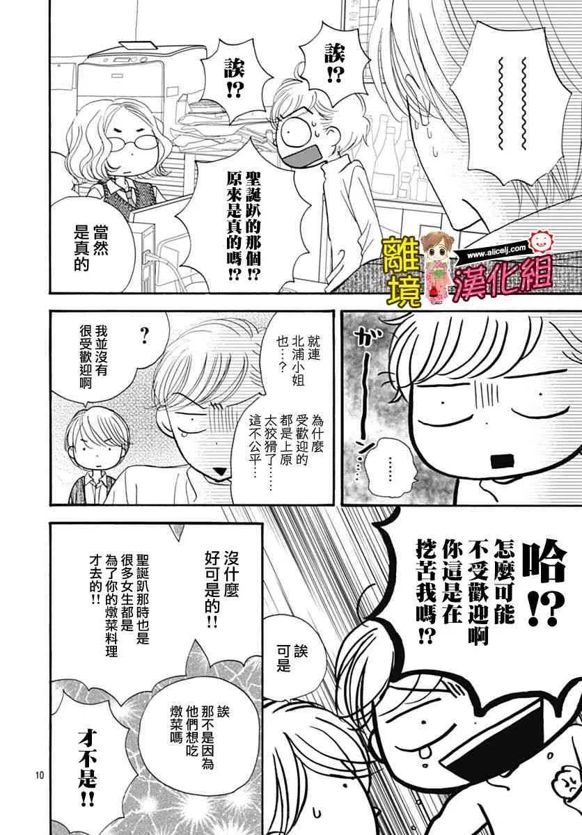 Good Morning Kiss 72话 第10页