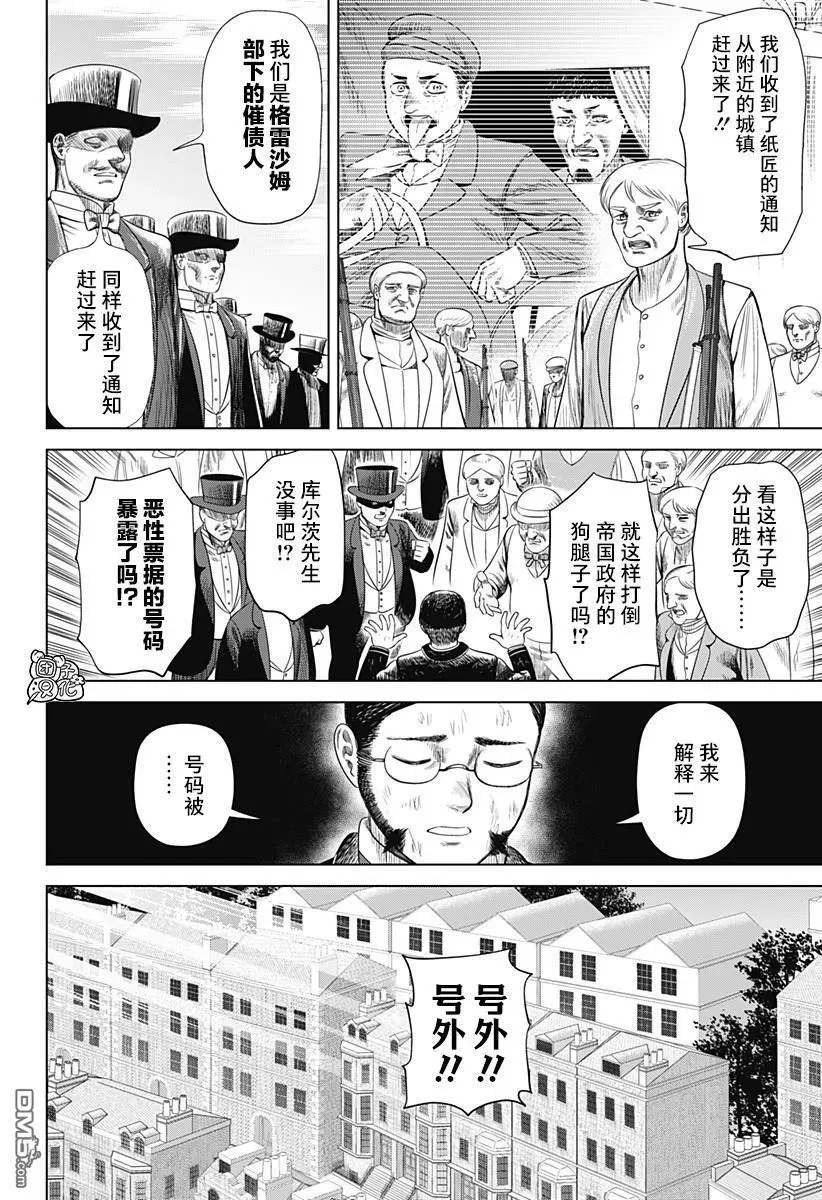 恶性通胀 第49话 第10页