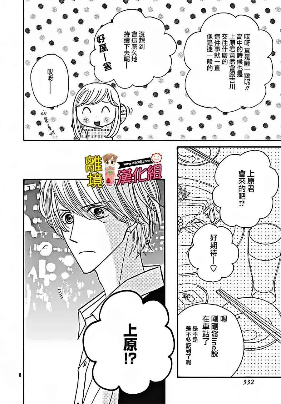 Good Morning Kiss 65话 第10页