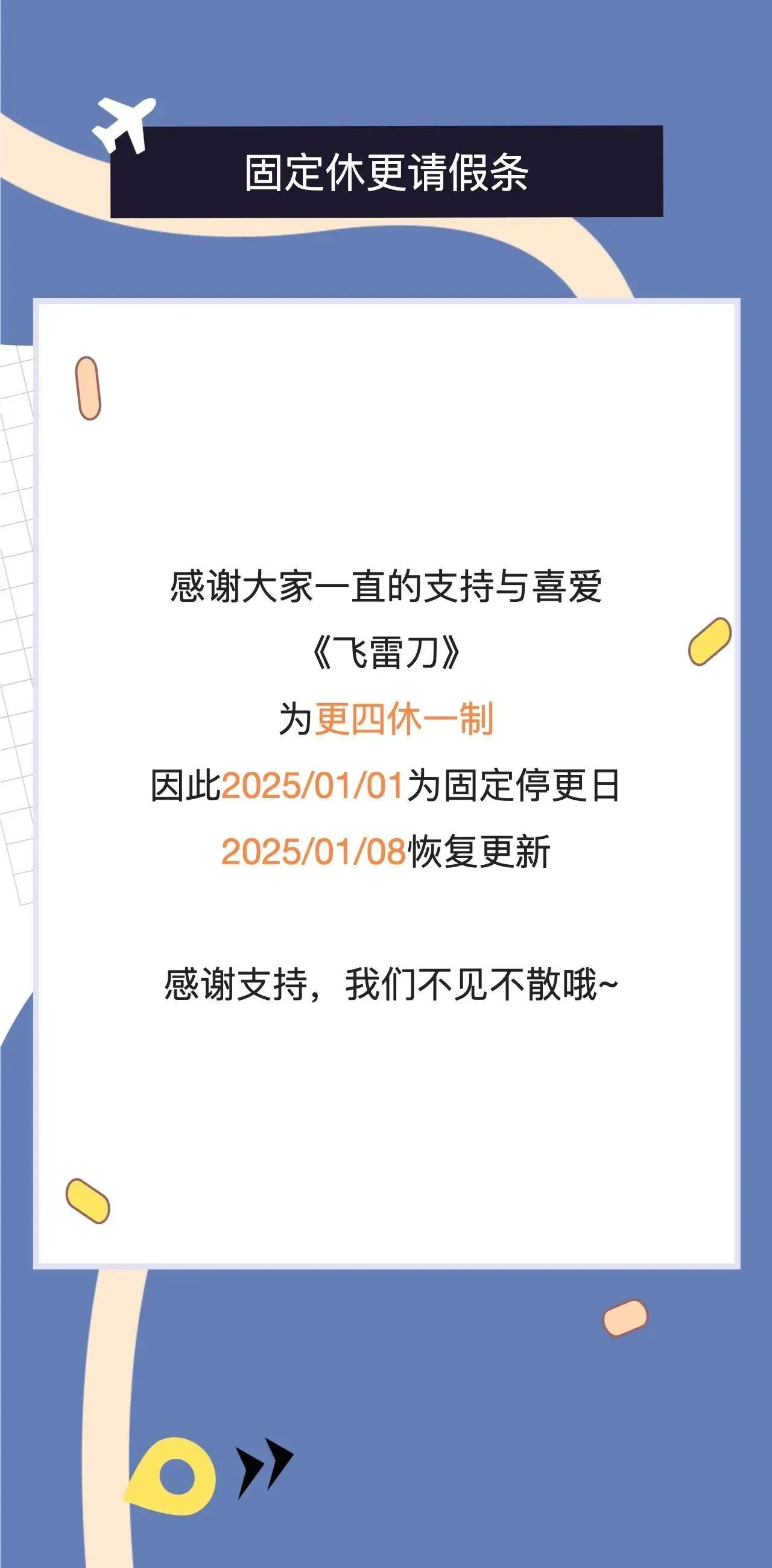 飞雷刀 更四休一请假条 第1页