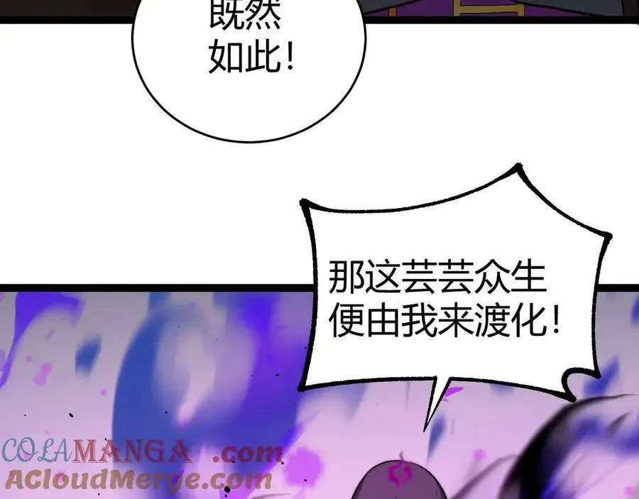 力量点满？我可是亡灵法师啊！ 第76话唯一真佛的恐怖 第113页