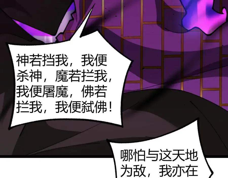 力量点满？我可是亡灵法师啊！ 第76话唯一真佛的恐怖 第115页