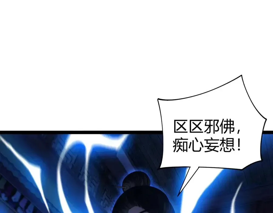 力量点满？我可是亡灵法师啊！ 第77话 可怕的双鬼眼 第12页