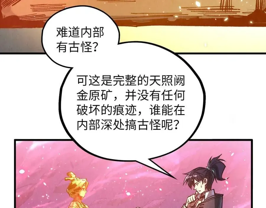 这一世我要当至尊 第378话 星光炼魂术 第12页