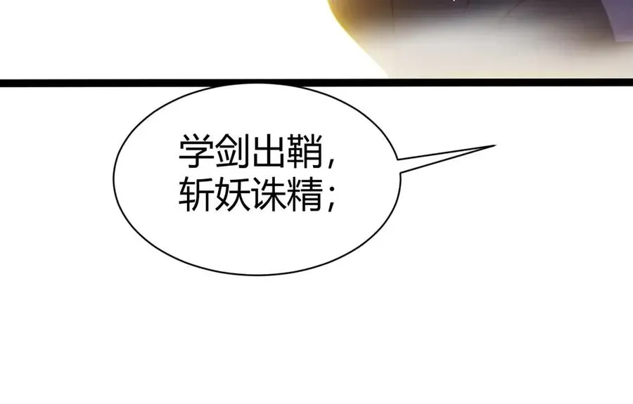 力量点满？我可是亡灵法师啊！ 第77话 可怕的双鬼眼 第126页