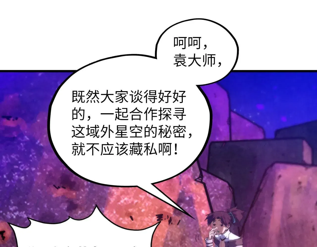 这一世我要当至尊 第379话 无辜的韩阴山 第127页