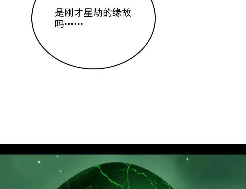 我为邪帝 第535话 这是星劫？！ 第134页