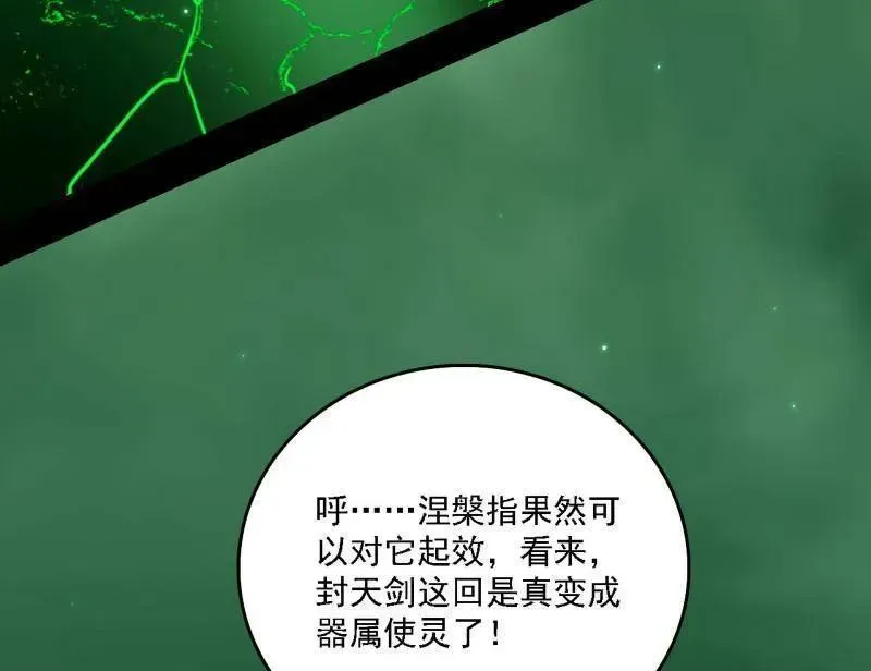 我为邪帝 第535话 这是星劫？！ 第140页