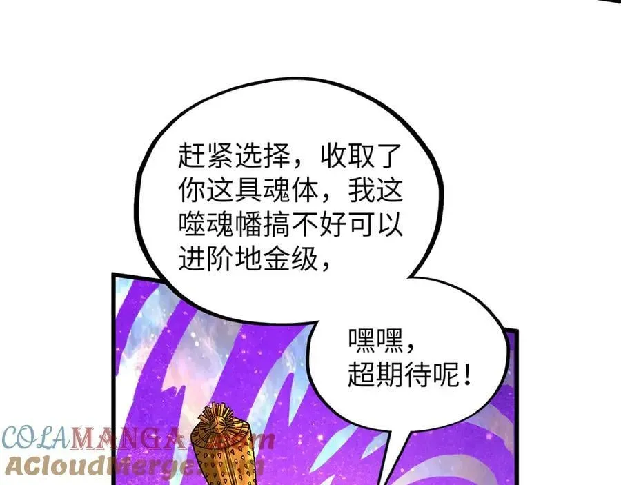 这一世我要当至尊 第378话 星光炼魂术 第141页