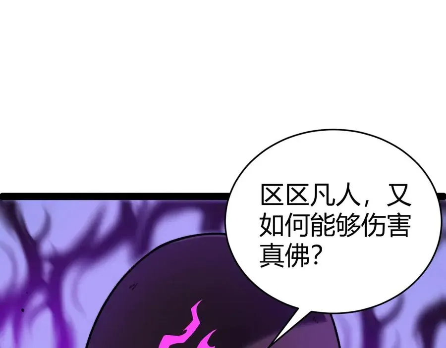 力量点满？我可是亡灵法师啊！ 第76话唯一真佛的恐怖 第142页