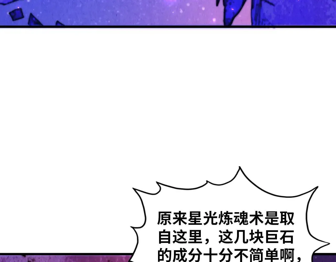 这一世我要当至尊 第379话 无辜的韩阴山 第144页