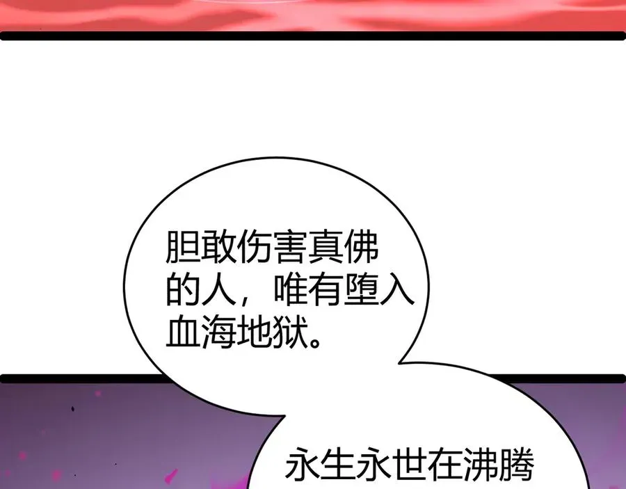 力量点满？我可是亡灵法师啊！ 第76话唯一真佛的恐怖 第147页