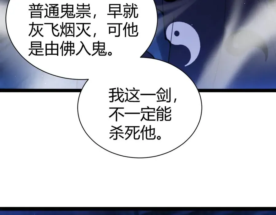 力量点满？我可是亡灵法师啊！ 第77话 可怕的双鬼眼 第147页