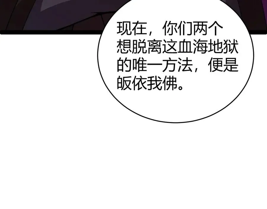 力量点满？我可是亡灵法师啊！ 第76话唯一真佛的恐怖 第150页