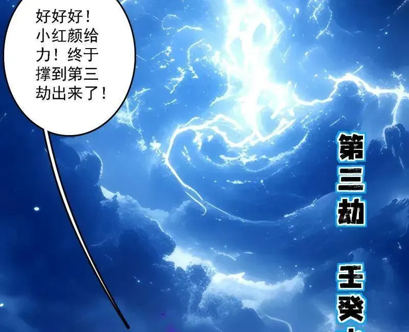 我为邪帝 第535话 这是星劫？！ 第15页