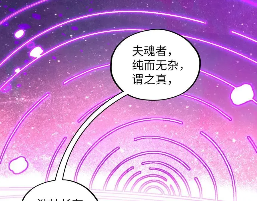 这一世我要当至尊 第378话 星光炼魂术 第160页