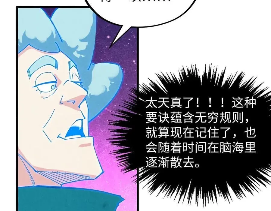 这一世我要当至尊 第378话 星光炼魂术 第163页