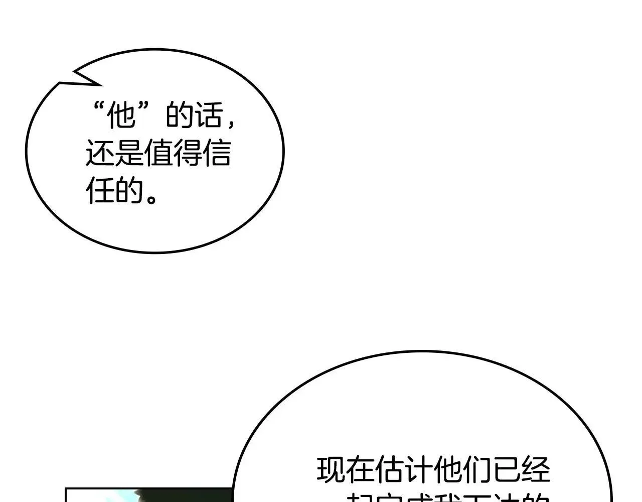 重生之我在魔教耍长枪 第244话 战争结束 第165页