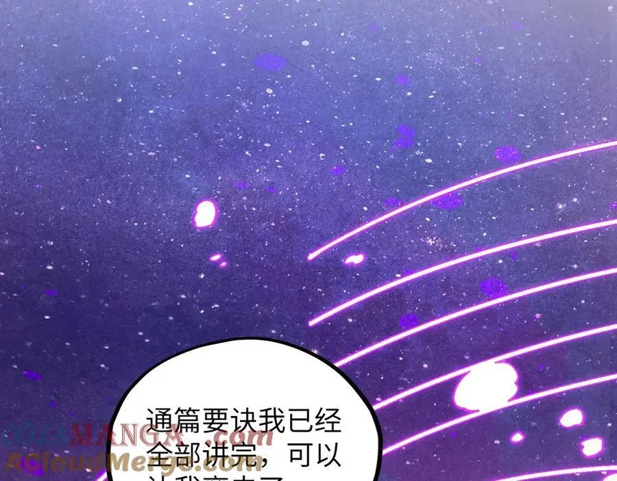 这一世我要当至尊 第378话 星光炼魂术 第169页