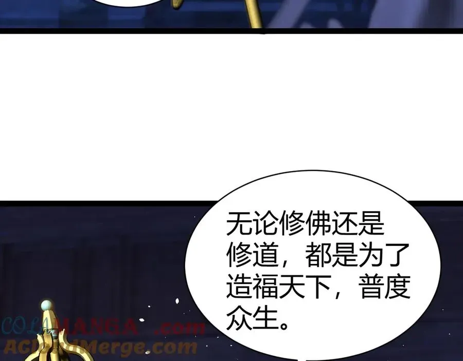 力量点满？我可是亡灵法师啊！ 第76话唯一真佛的恐怖 第17页