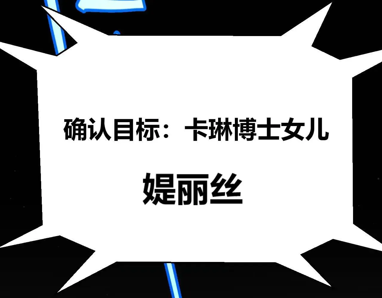 我来自游戏 第335话  不一样的机关 第182页