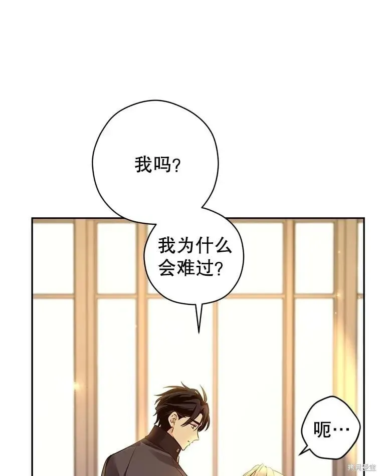 改变尤迪特的结局 第115话 第23页