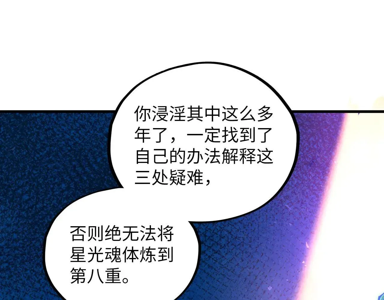 这一世我要当至尊 第379话 无辜的韩阴山 第23页