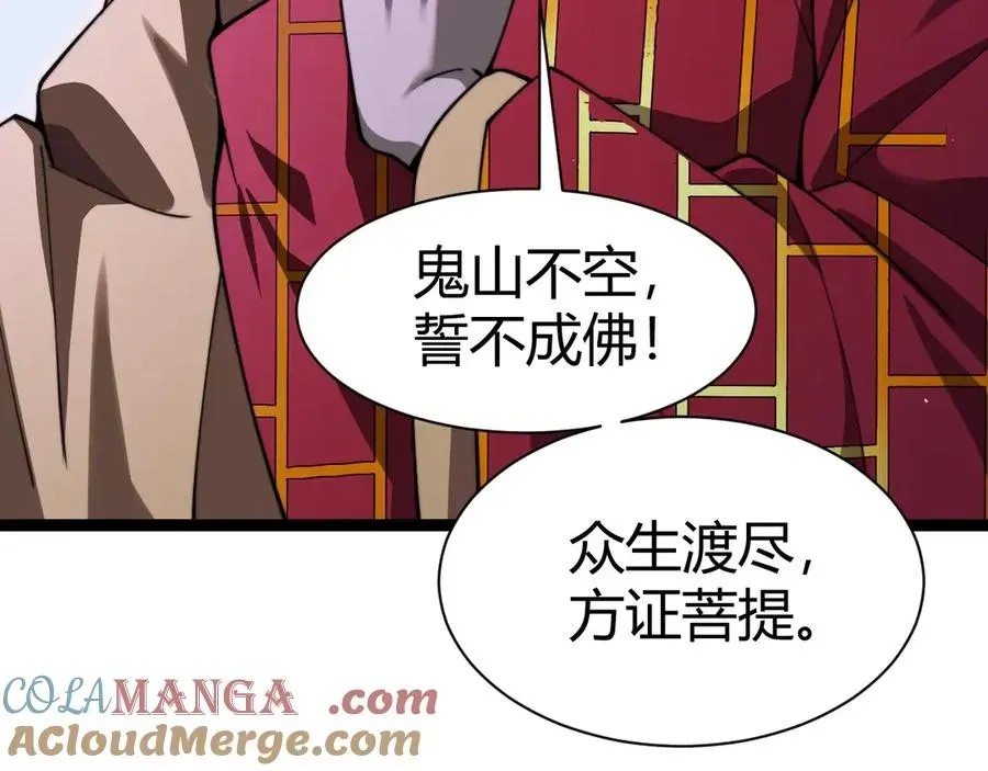 力量点满？我可是亡灵法师啊！ 第76话唯一真佛的恐怖 第25页