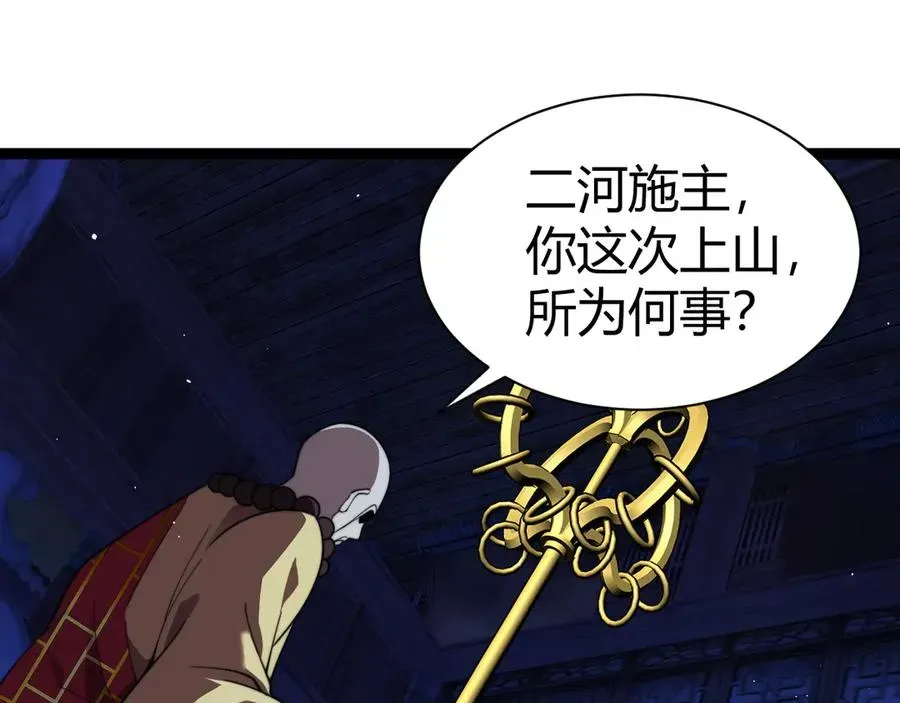 力量点满？我可是亡灵法师啊！ 第76话唯一真佛的恐怖 第27页