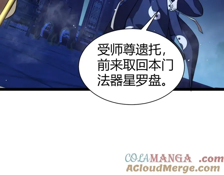 力量点满？我可是亡灵法师啊！ 第76话唯一真佛的恐怖 第29页