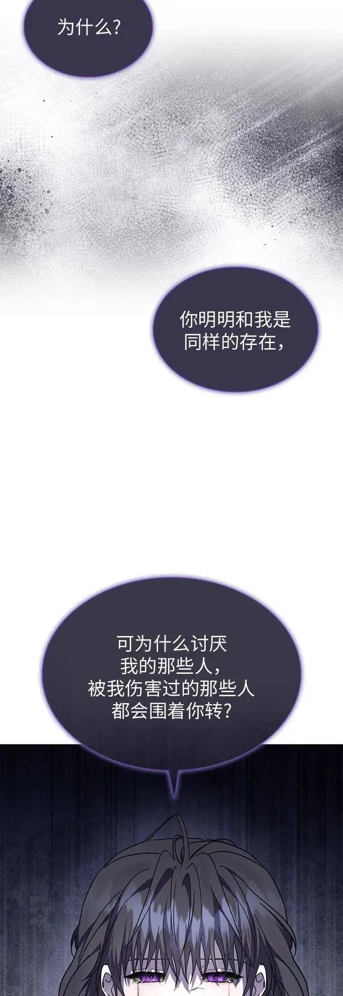 为了暗黑系小说的HE结局 第73话 第3页