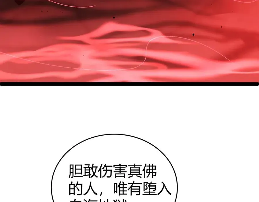 力量点满？我可是亡灵法师啊！ 第77话 可怕的双鬼眼 第3页