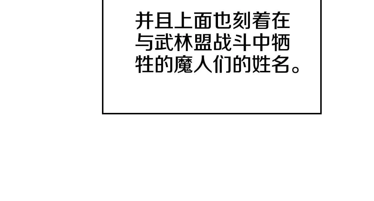 重生之我在魔教耍长枪 第244话 战争结束 第31页