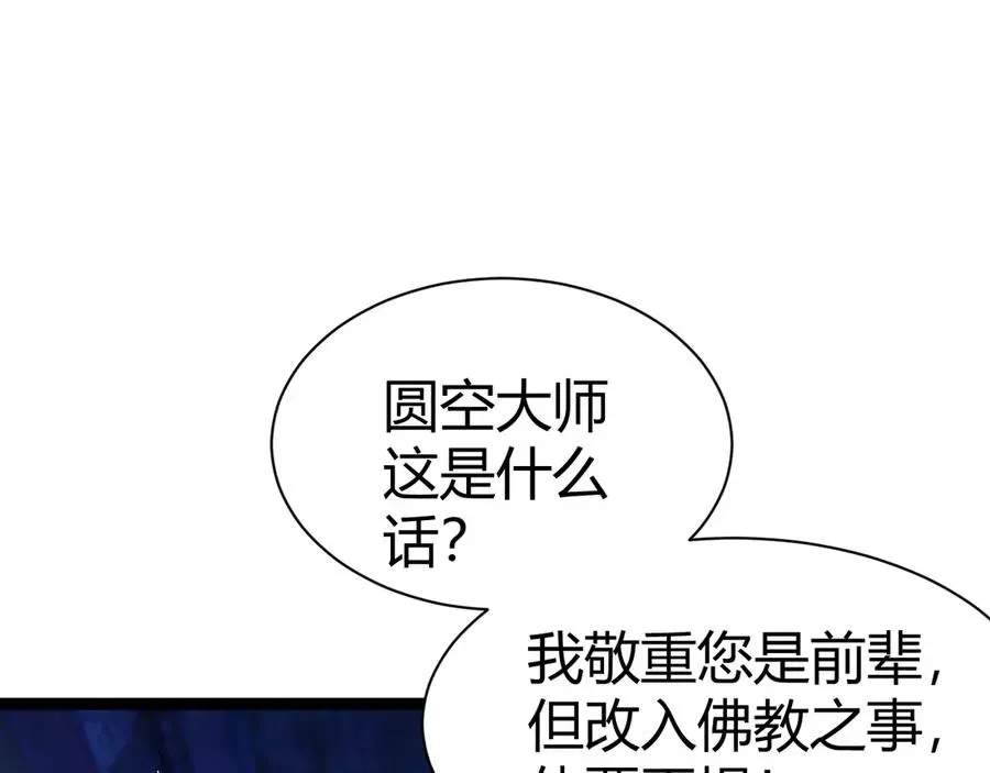 力量点满？我可是亡灵法师啊！ 第76话唯一真佛的恐怖 第32页