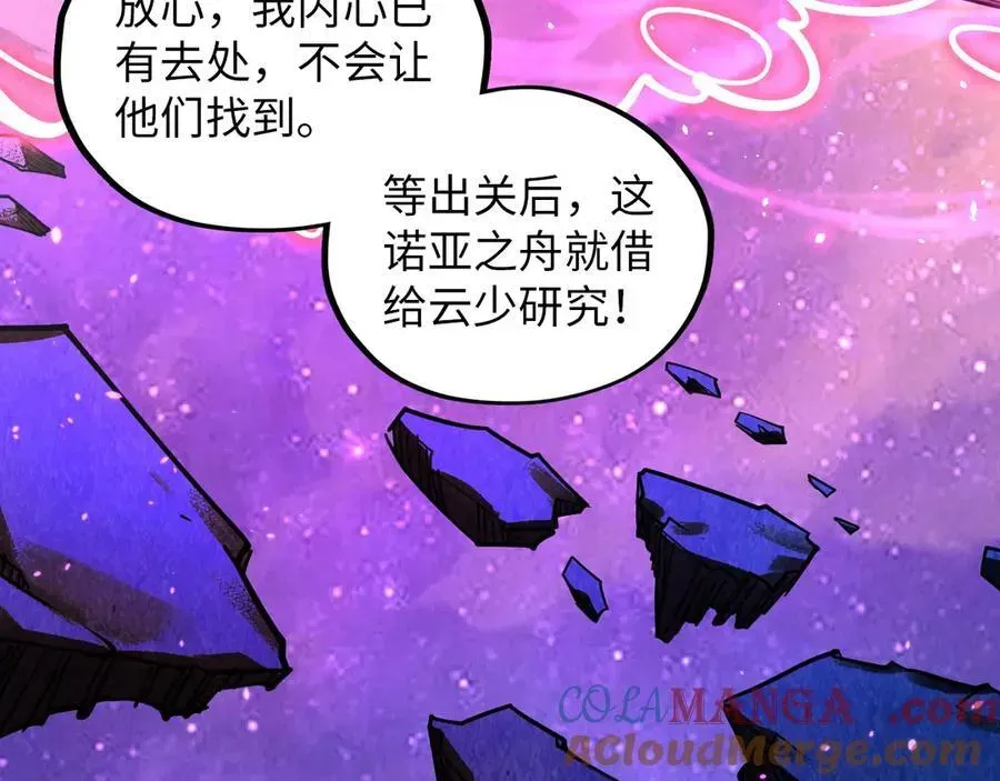 这一世我要当至尊 第378话 星光炼魂术 第33页