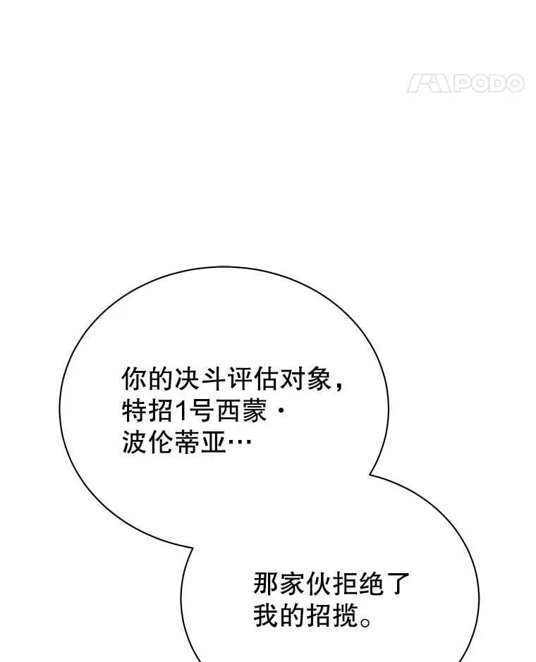 死灵术师学院的召唤天才 107.107 第34页