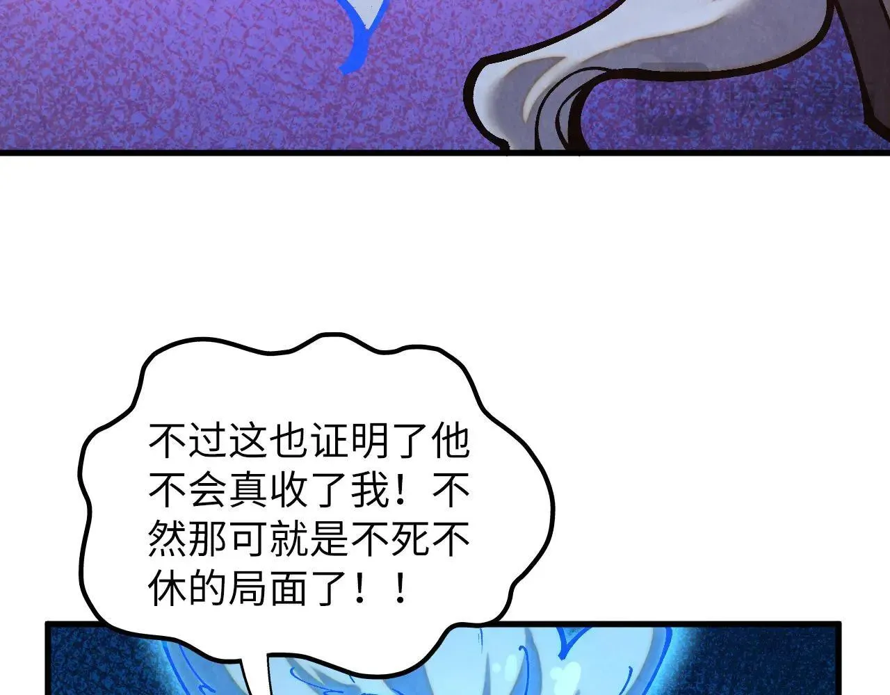 这一世我要当至尊 第379话 无辜的韩阴山 第39页