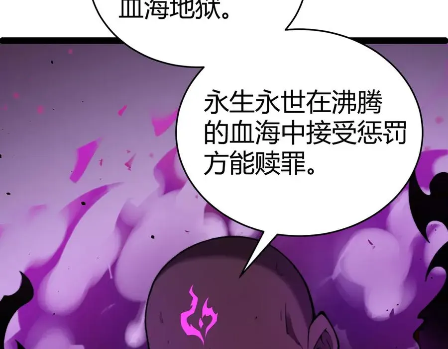 力量点满？我可是亡灵法师啊！ 第77话 可怕的双鬼眼 第4页