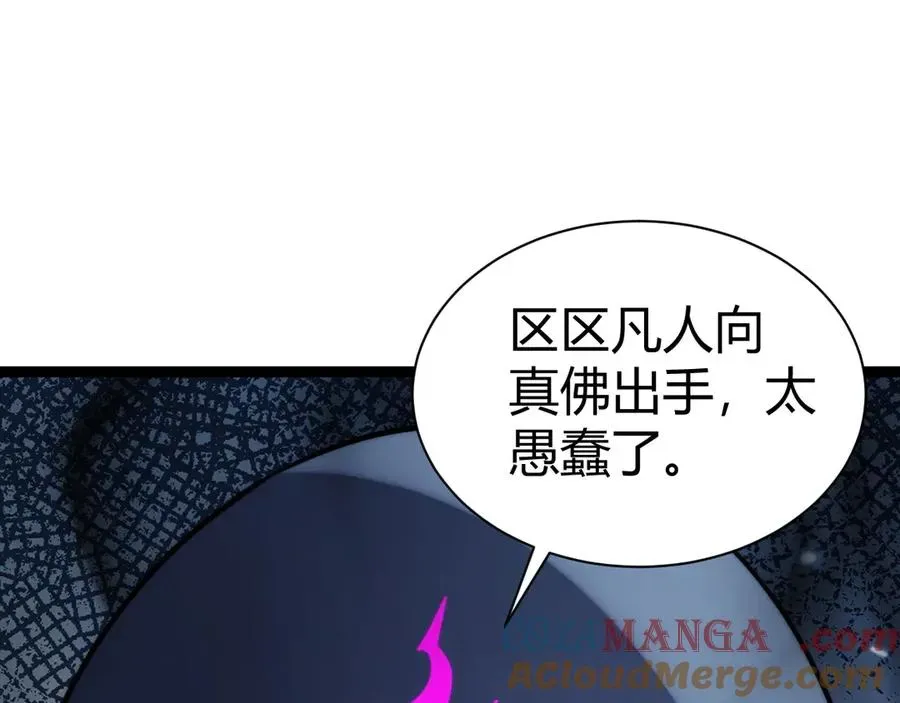 力量点满？我可是亡灵法师啊！ 第77话 可怕的双鬼眼 第41页