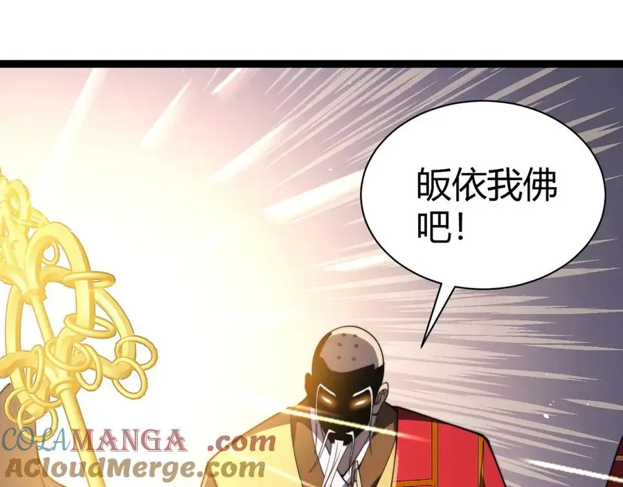 力量点满？我可是亡灵法师啊！ 第76话唯一真佛的恐怖 第41页