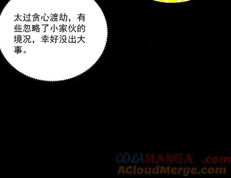 我为邪帝 第535话 这是星劫？！ 第45页