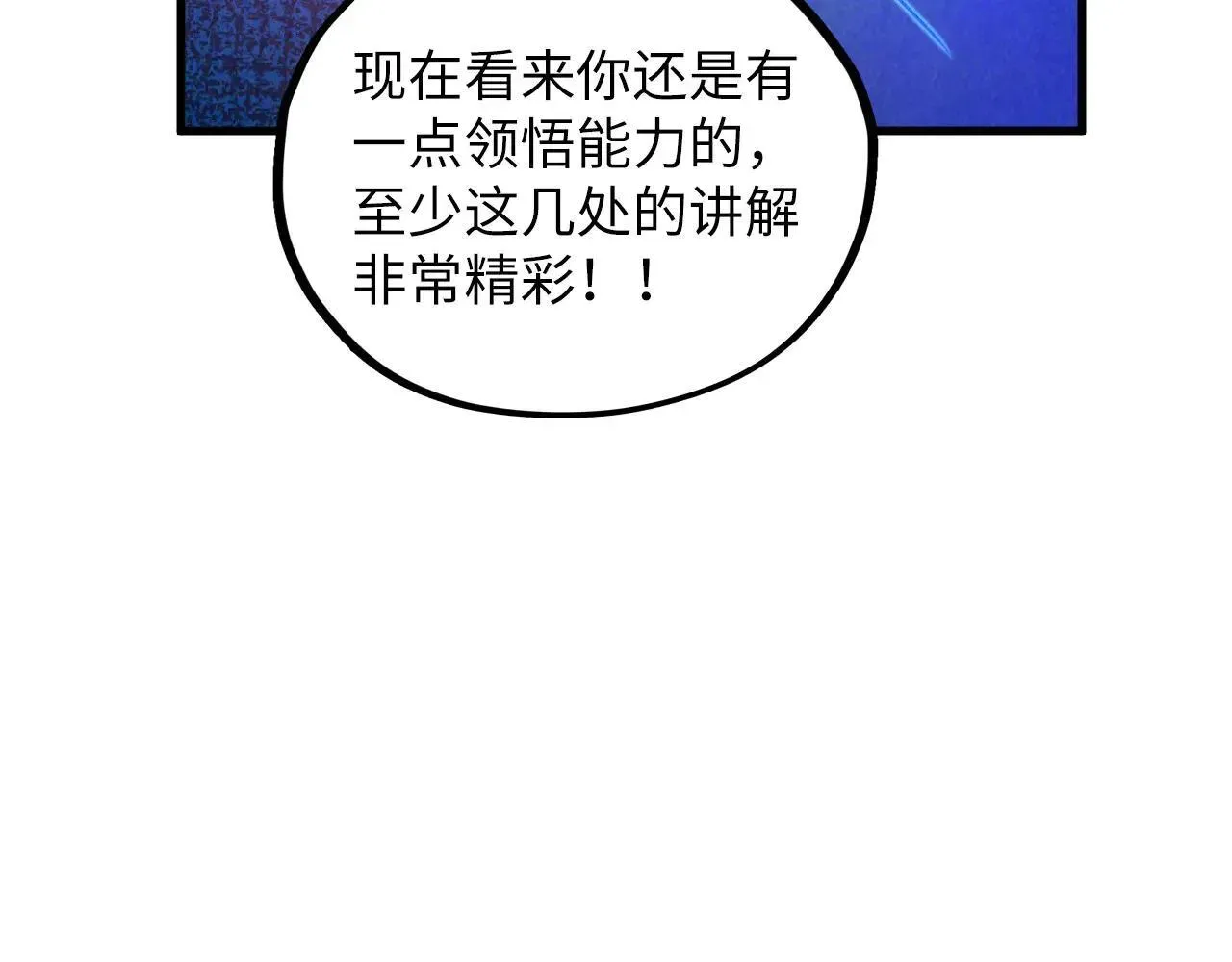 这一世我要当至尊 第379话 无辜的韩阴山 第45页