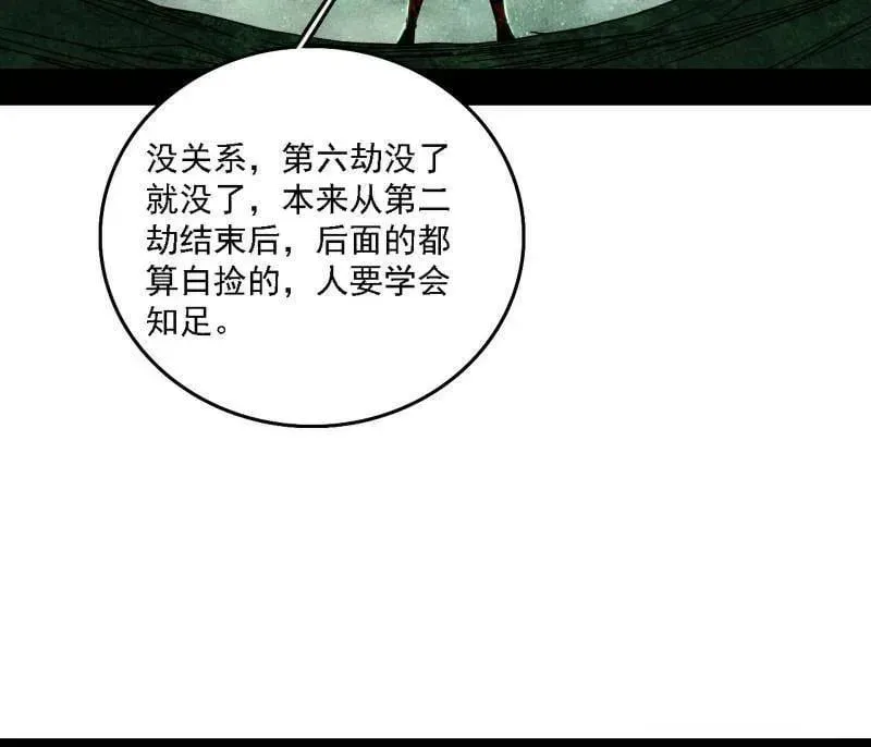 我为邪帝 第535话 这是星劫？！ 第48页